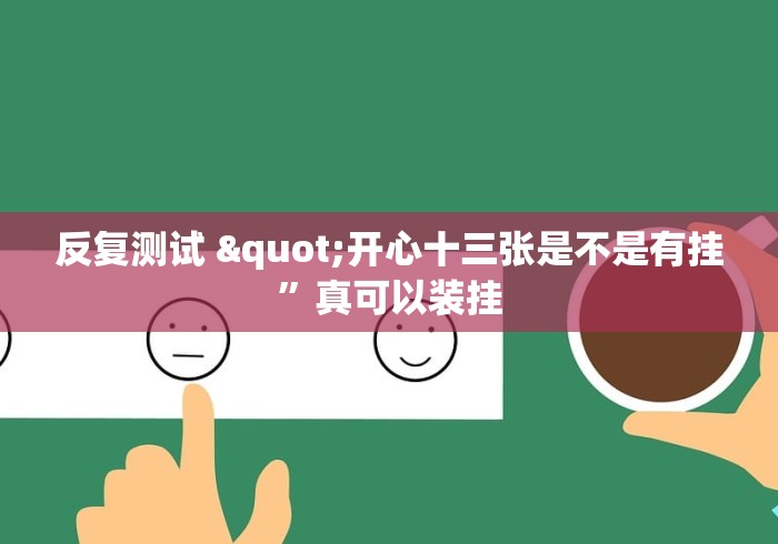 超详细教程 "湖南16张跑得快技巧”开挂辅助脚本+详细开挂
