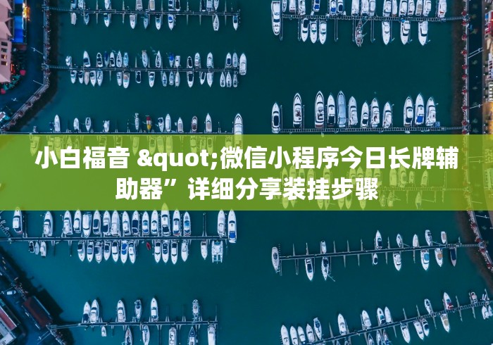 科技速递 "仙灵幻境可以开挂吗{透视辅助}全揭秘