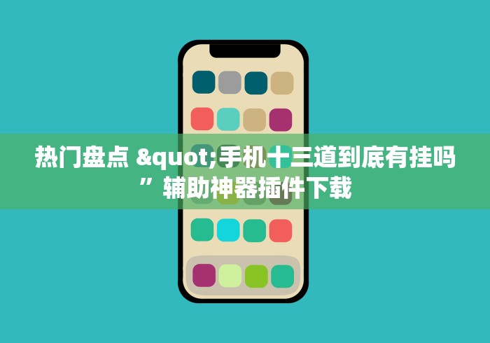 最新教你“旺旺福建麻将可以开挂吗”分享辅助外挂教程