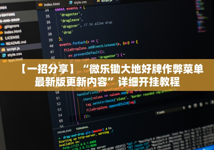 【一招分享】“微乐锄大地好牌作弊菜单最新版更新内容”详细开挂教程
